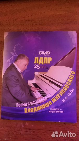 Два диска В. В Жириновского