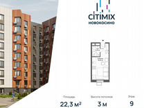 Апартаменты-студия, 22,4 м², 9/9 эт.