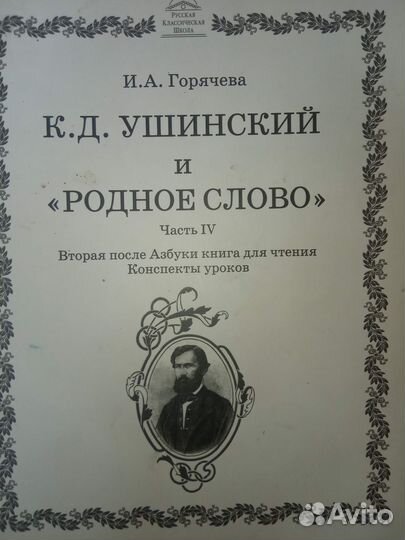 Методичка по ркш, русский язык