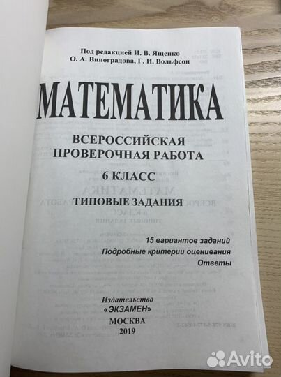 Тетрадь впр по математике 6 класс