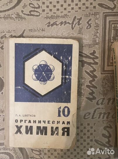 Химия 10 класс