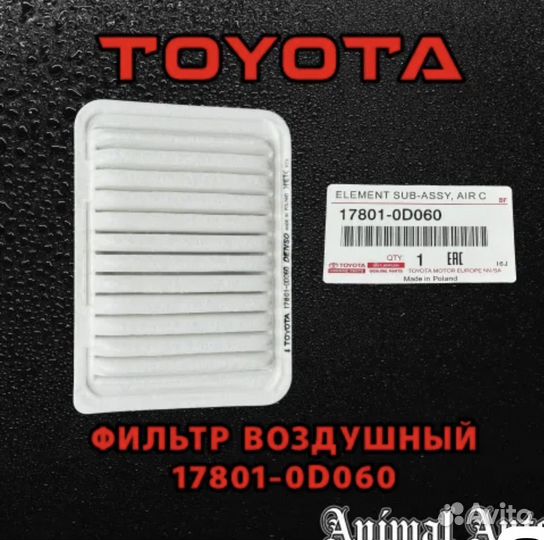 Toyota Фильтр воздушный