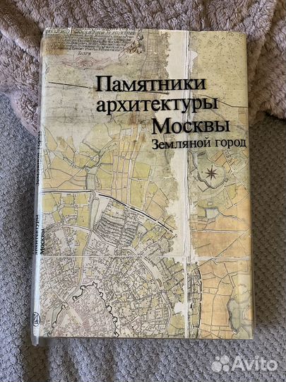 Памятники архитектуры Москвы. Земляной город