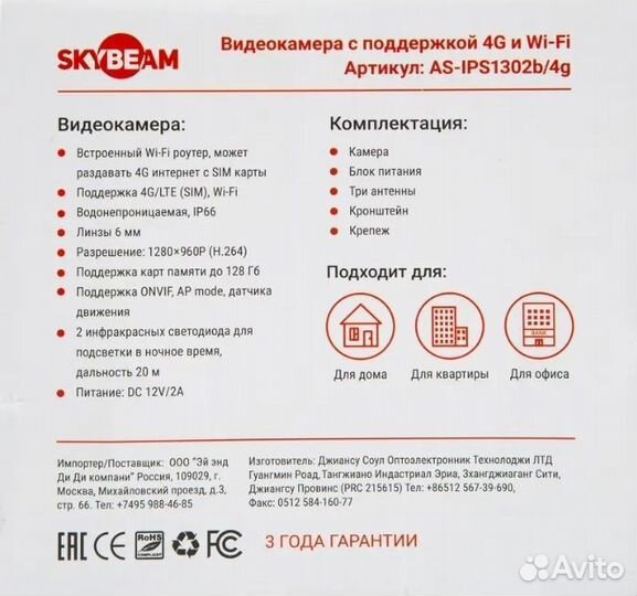 Камера уличная Skybeam AS-IPS1302b Wi-Fi 4G