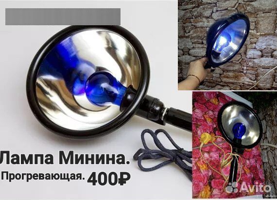 Лампа Минина прогревающая