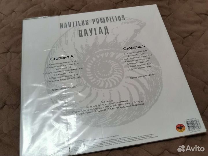 Наутилус помпилиус 