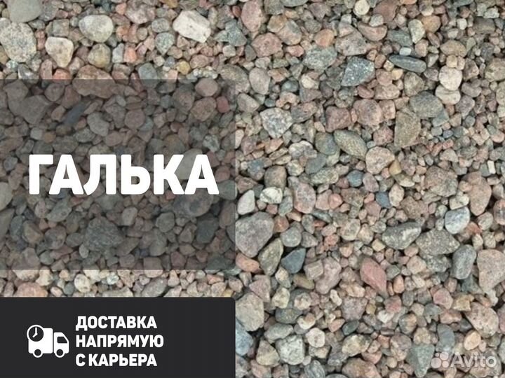 Галька
