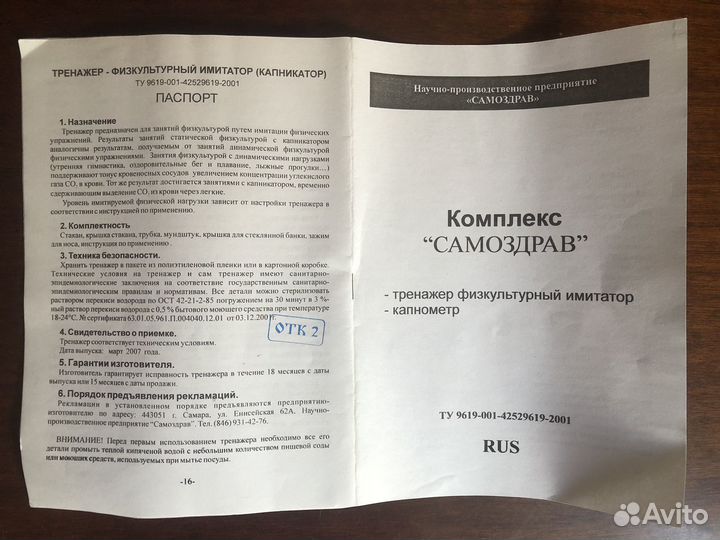 Самоздрав - тренажер физкультурный