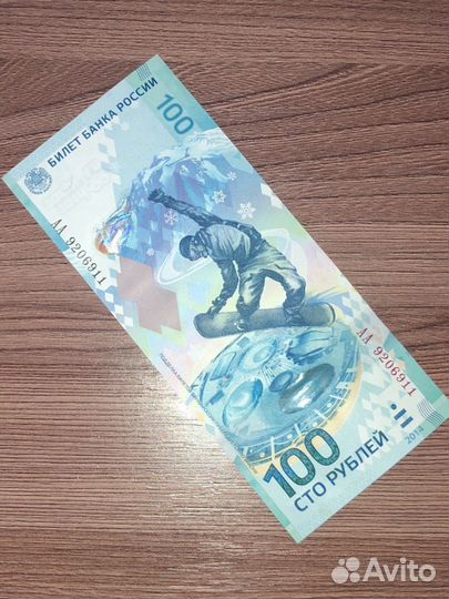 Купюра 100 рублей Олимпиада Сочи 2014
