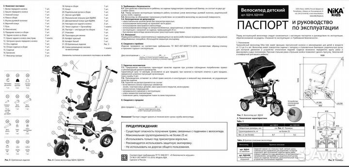 Велосипед детский трехколесный Ника