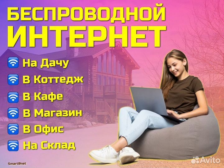 Интернет оборудование для дачи / офиса / кафе