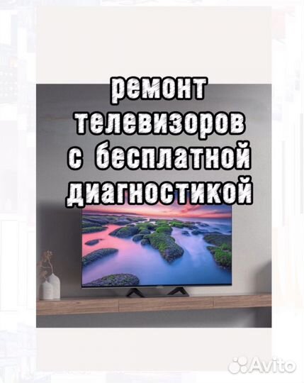 Ремонт телевизоров