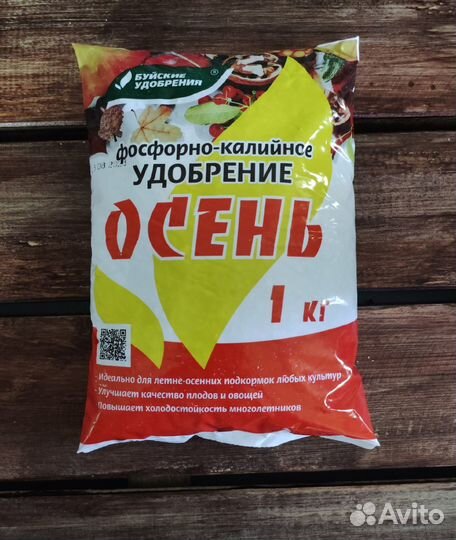 Осеннее удобрение