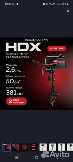 Лодочный мотор 2-х тактный HDX T 2.6 cbms