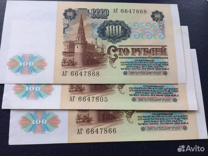 Банкноты 100 рублей 1991 года