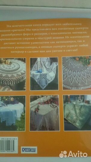 Книга - оригинальные скатерти вяжем крючком