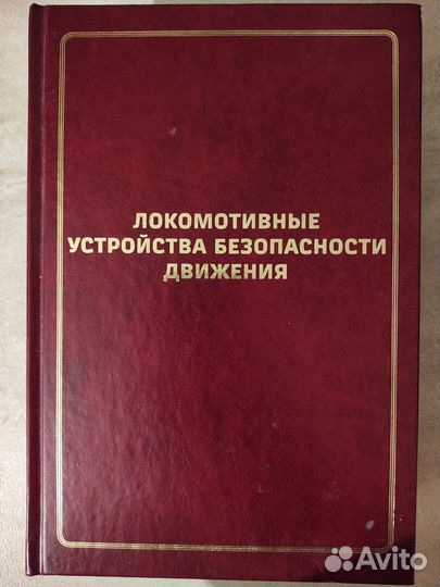 Книги по ржд