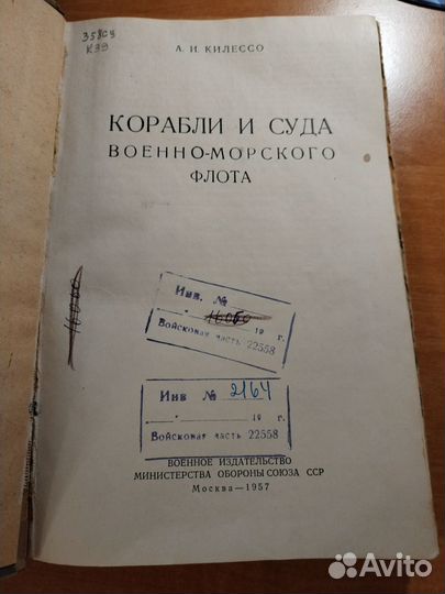 Редкая книга Корабли и суда вмф 1957г