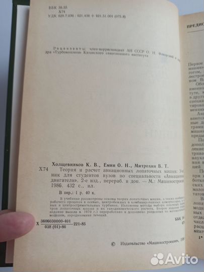 Холщевников Теория и расчет авиационных лопаточных