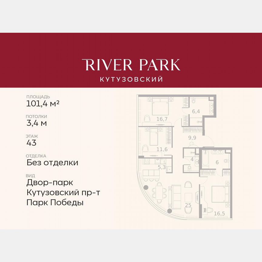 3-к. квартира, 101,4 м², 43/46 эт.