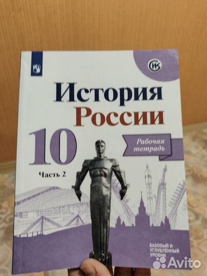 Рабочая тетрадь по истории 10 класс