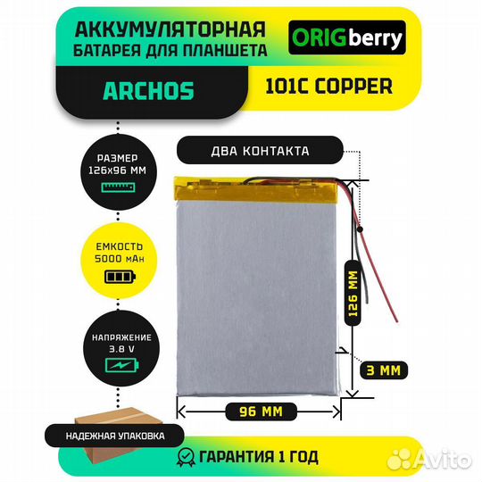 Аккумулятор для Archos 101C Copper 3G (AC101CCV)