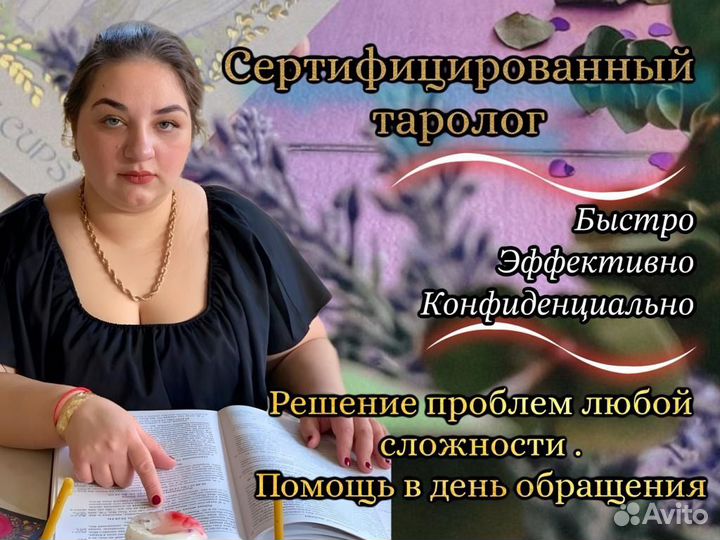 Консультация таролога гадание предсказания помощь