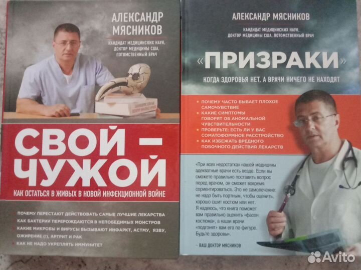 Книги доктора Мясникова