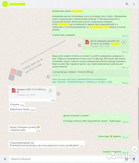 Подключение электричества / увеличение мощности