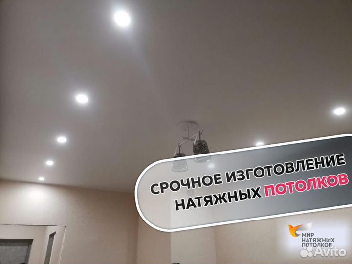 Натяжной потолок