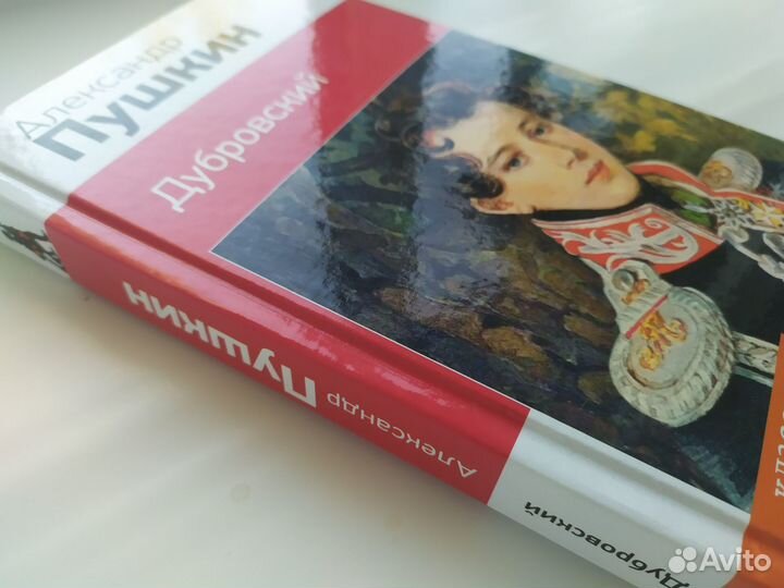 Пушкин. Повести Белкина. Дубровский