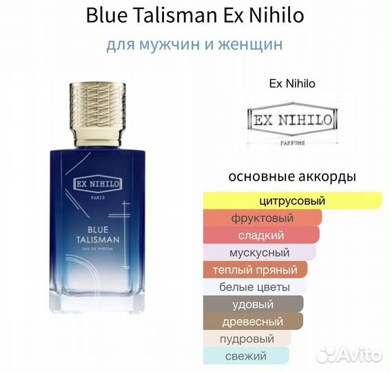 Blue Talisman Ex Nihilo 10 мл