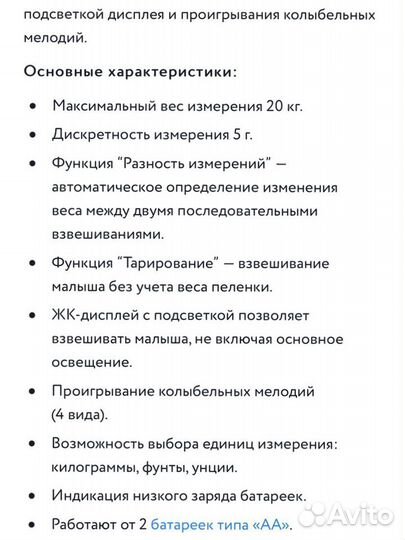 Детские весы