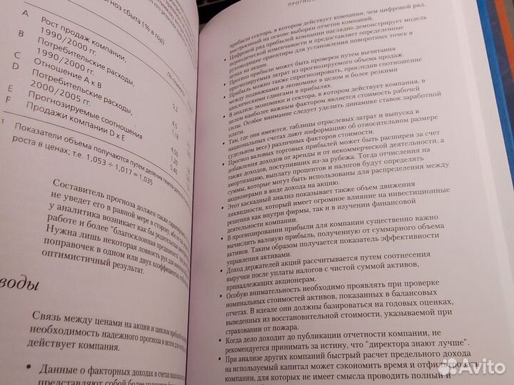 Джеймс Моррелл - Как делать прогнозы в бизнесе
