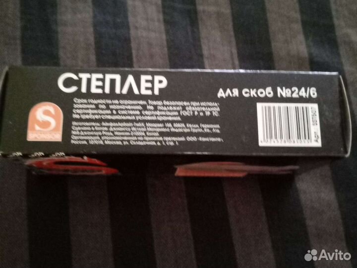 Степлер канцелярский