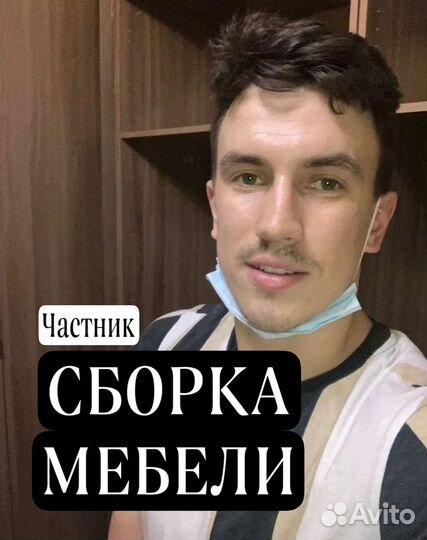 Сборка мебели / сборщик мебели