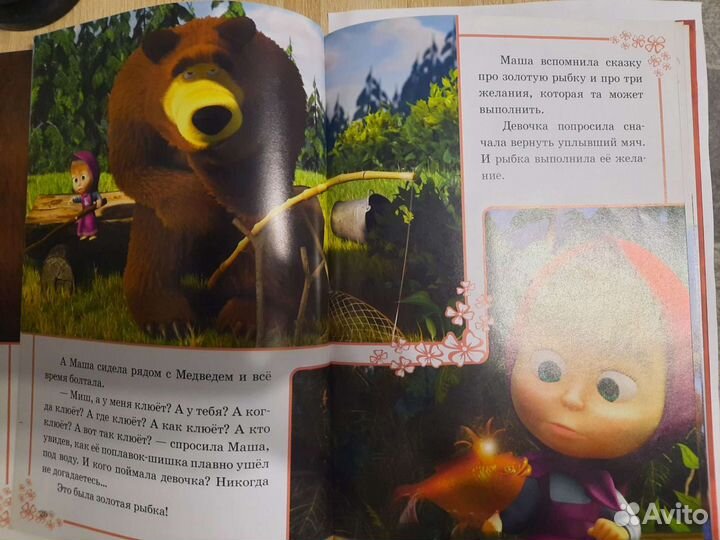 Книги Маша и Миша