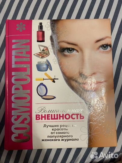 Книга cosmopolitan