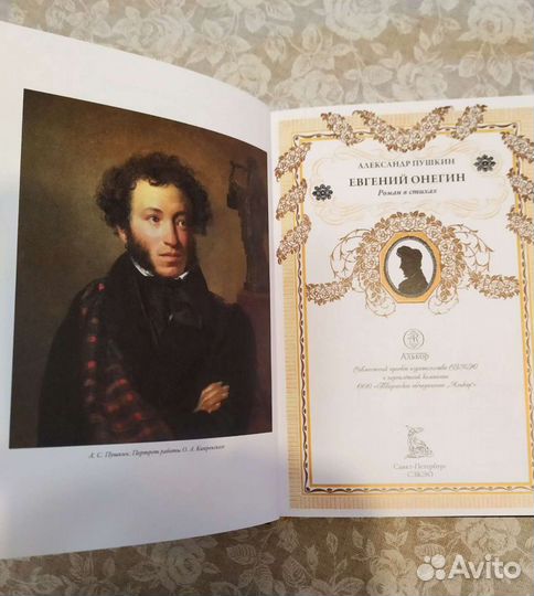 Евгений Онегин