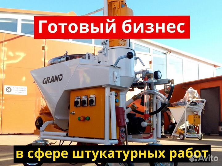 Штукатурная станция с обучением