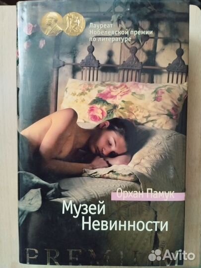 Книги Орхана Памука