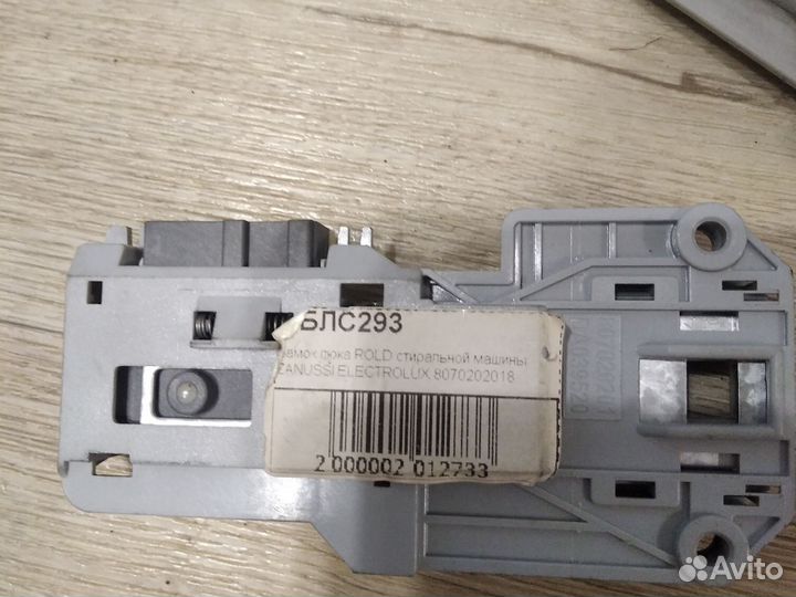 Замок люка на стиральную машину Электролюкс