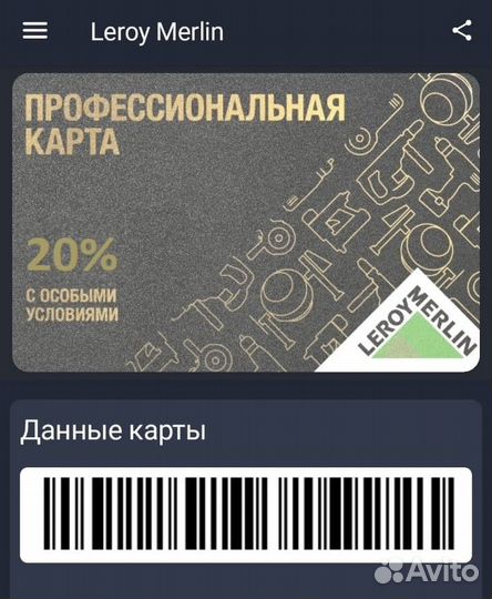 Карта Леруа Мерлен