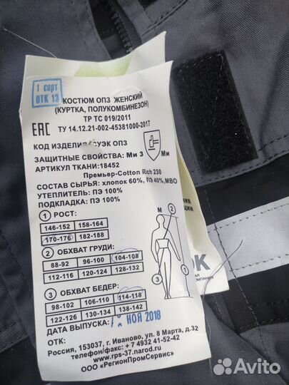 Спецодежда