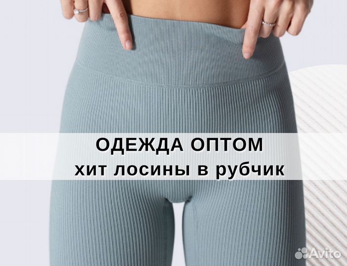 Спортивная одежда оптом