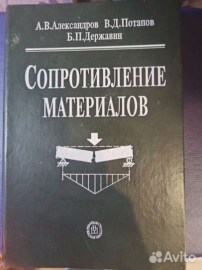 Сопротивление материалов. Пособие