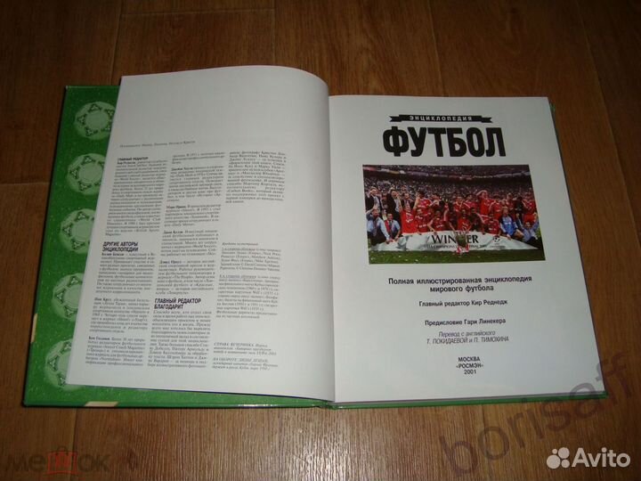Футбол. Полная иллюстрированная энциклопедия