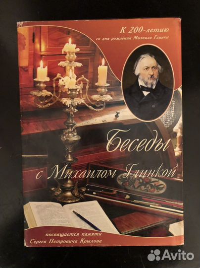 Альбом по искусству. Глинка