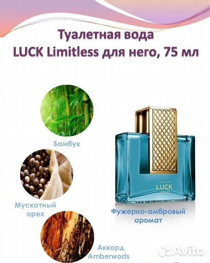 Туалетная вода Avon Luck Limitless для него, 75 мл