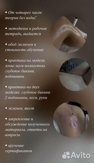 Обучение шугаринг воск